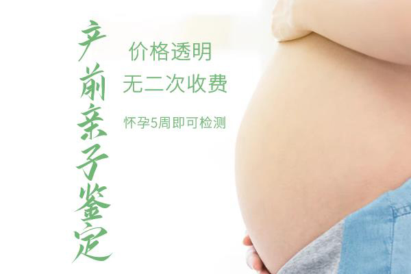 玉林孕期鉴定正规机构在哪里有,玉林怀孕亲子鉴定准确吗
