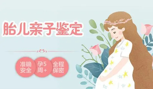 玉林父亲和肚中宝宝怎么做亲子鉴定,玉林无创产前亲子鉴定费用是多少钱